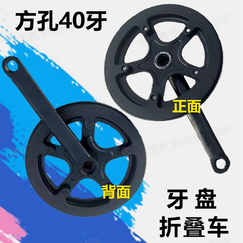 折叠车牙盘40普通链条曲柄配件