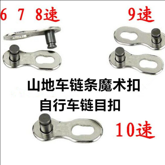 自行车链条扣单速自行车链条魔术扣单车链扣链目快拆扣接头连接口