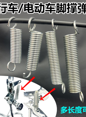 弹簧带钩强力支架拉簧自行车电动车刹车站架小弹簧回应高弹力加长