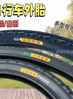 自行车轮胎亿佳山田12/14/16/20/24/26寸X1.75X138内外胎一整套全