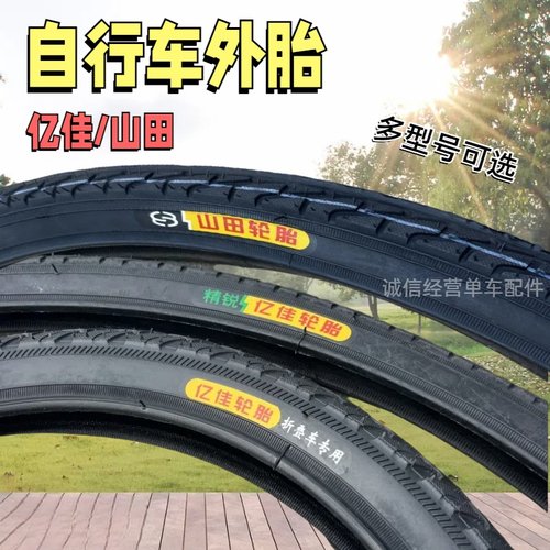 自行车轮胎亿佳山田12/14/16/20/24/26寸X1.75X138内外胎一整套全