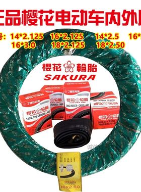 正新樱花牌电动车锂电车轮胎14/18/16*2.125/2.50/3.0加厚内外胎