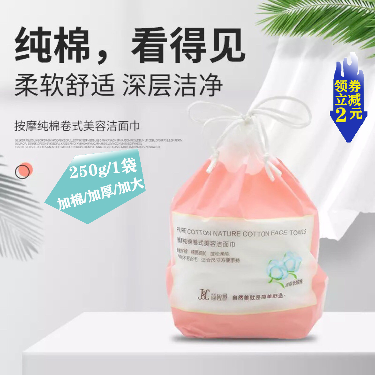 简应舒洗脸巾纯棉加厚珍珠纹卷筒式美容洁面巾干湿两用卸妆棉柔巾