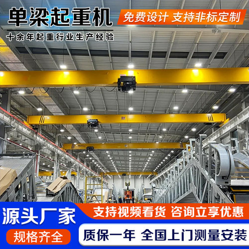厂家定制电动单梁起重机1-32吨车间搬运行车轨道桥式天车支持定制