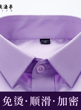 AF浅紫色弹力竹纤维商务男士衬衫长袖淡紫色职业紫粉色特大码衬衣