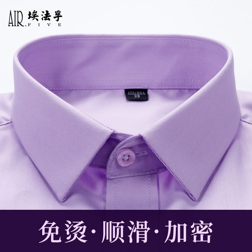 AF浅紫色竹纤维弹力免烫商务衬衫