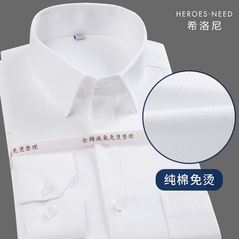 HN纯棉免烫白色粗斜纹男衬衫长袖