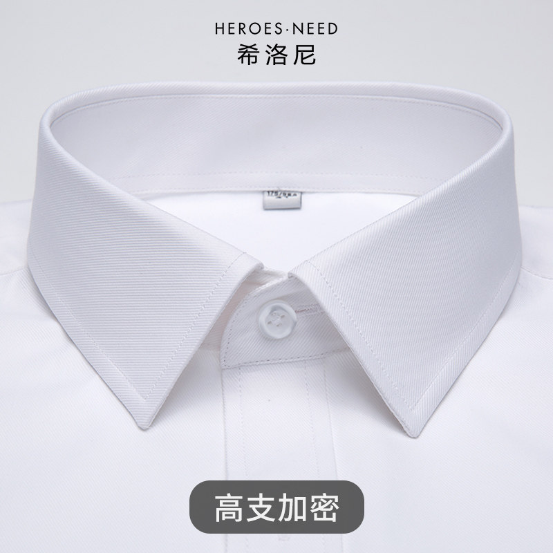 HN商务正装纯白色男士长袖衬衣职业工作服修身薄款西装定制寸衬衫
