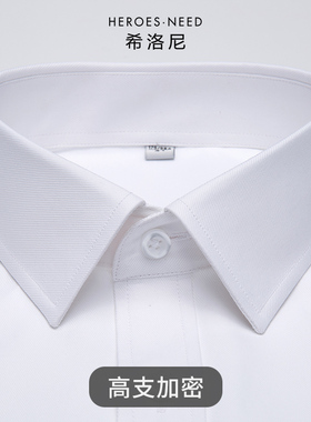 HN商务正装纯白色男士长袖衬衣职业工作服修身薄款工装定制寸衬衫