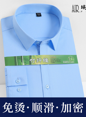 AF免烫竹纤维浅蓝色男士衬衫长袖弹力商务工装抗皱加肥加大码衬衣
