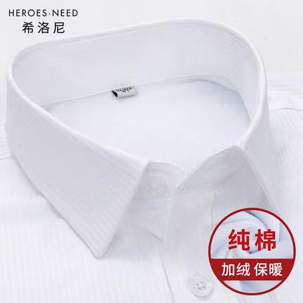 HN纯棉商务白色暗条纹男士衬衫长袖保暖加绒加厚暗纹提花大码衬衣