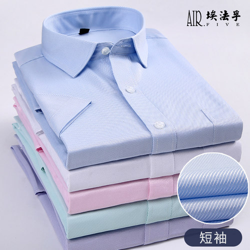 AF浅蓝色细斜纹免烫商务短袖衬衣