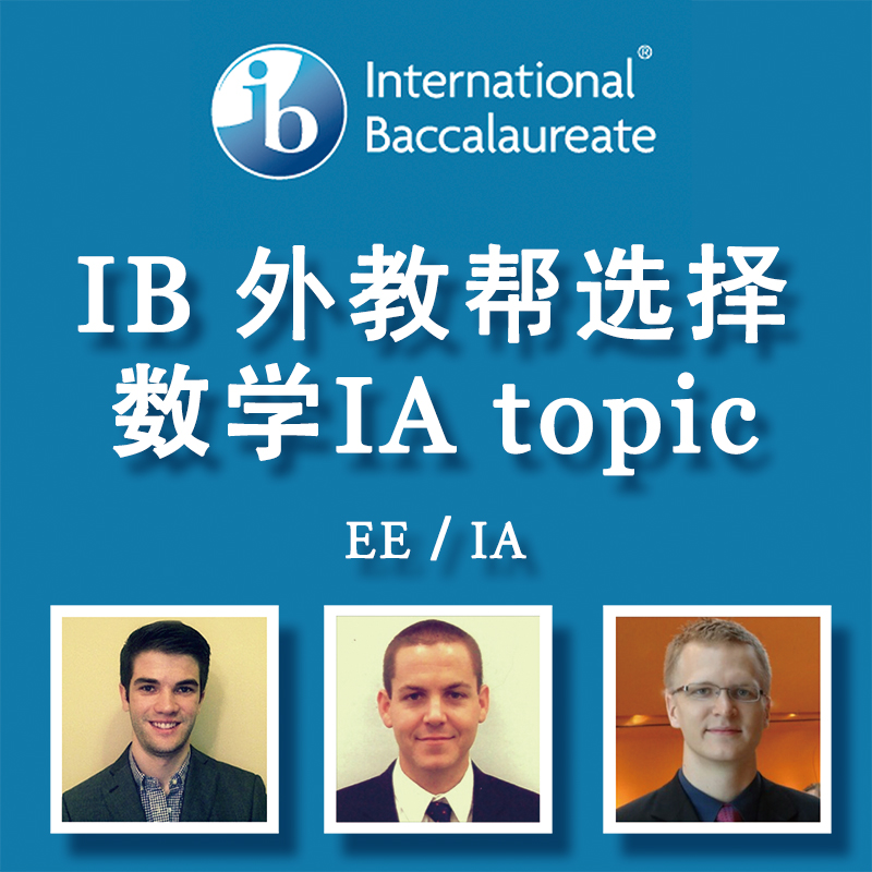 IB math IA 数学IA 选题 analysis and approach IA topic RQ