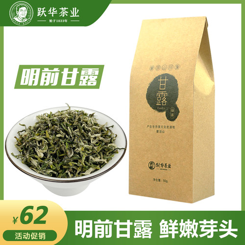 2025年跃华蒙顶甘露新茶