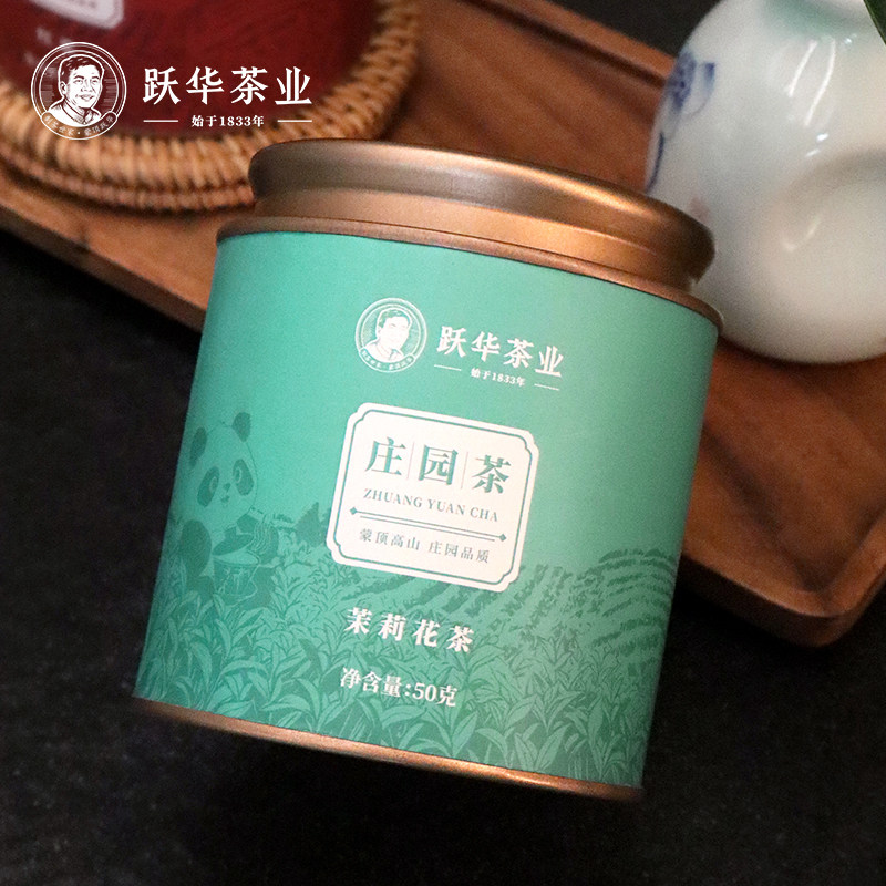 跃华茶业庄园茶系列茉莉花茶50克单罐装