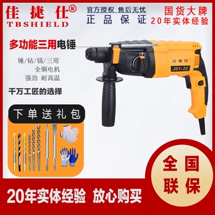 佳捷仕冲击钻轻型电锤多功能电钻电镐小型轻锤三用两用电锤锤钻