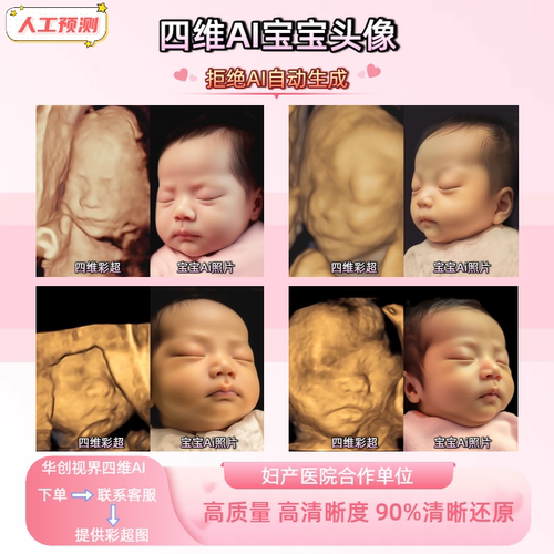 四维ai照片宝宝长相预测还原真实