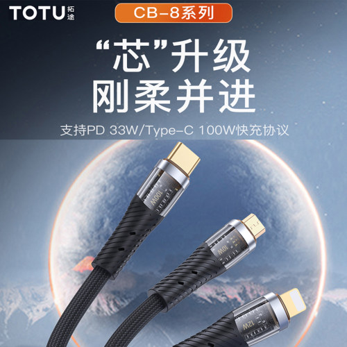 TOTU拓途100W加粗编织手机数据线