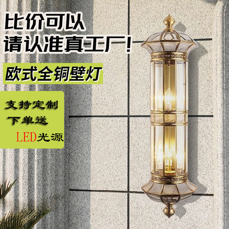 欧式全铜户外壁灯入户门厅庭院围墙走廊阳台花园酒店大堂焊锡壁灯