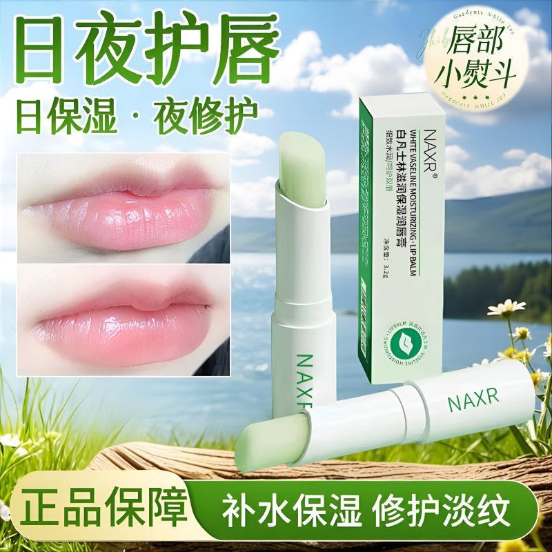 NAXR高保湿唇膏滋润补水唇膜唇部护理新款润唇膏男女学生通用