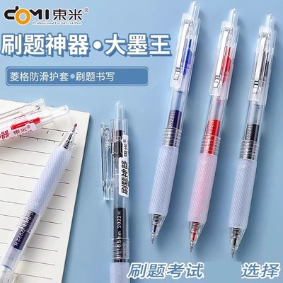 东米928大容量巨能写按动签字笔0.5黑色大墨王水笔老师批改黑红蓝