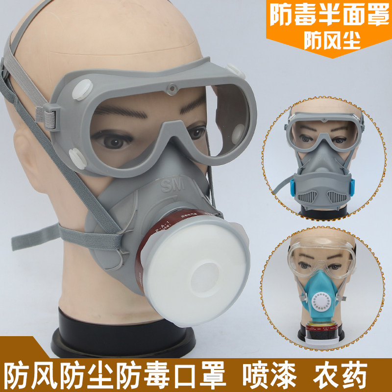 防毒防尘防风眼镜半面罩一体粉尘专业防护面罩化工气体防异味口罩