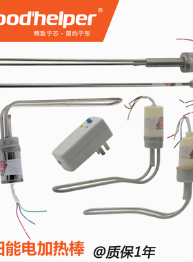 太阳能热水器电加热管热得快辅助加热棒防干烧4758弯通用型烧水棒