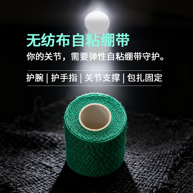 弹性自粘绷带手指绷带胶布弹力贴布运动胶带护具护腕膝肘踝足篮球