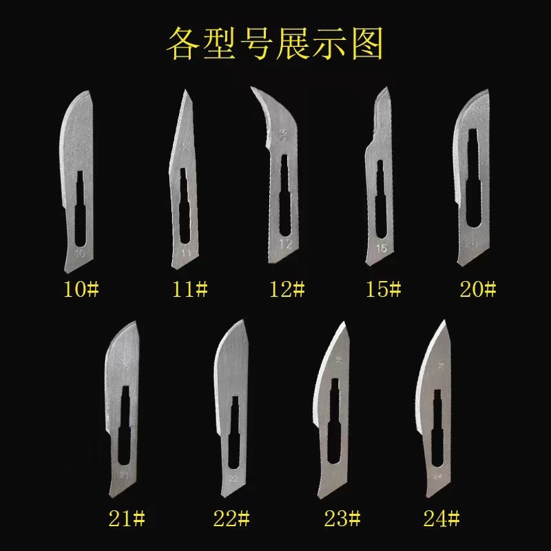 11号12号23号24号刀片加厚刀柄