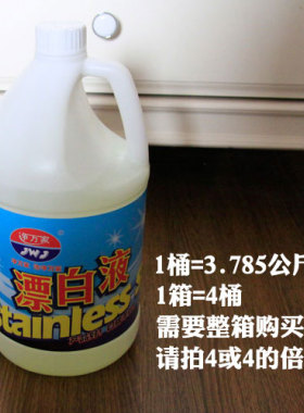 多地包邮 净万家漂白液漂白剂去污剂 3785ML/桶