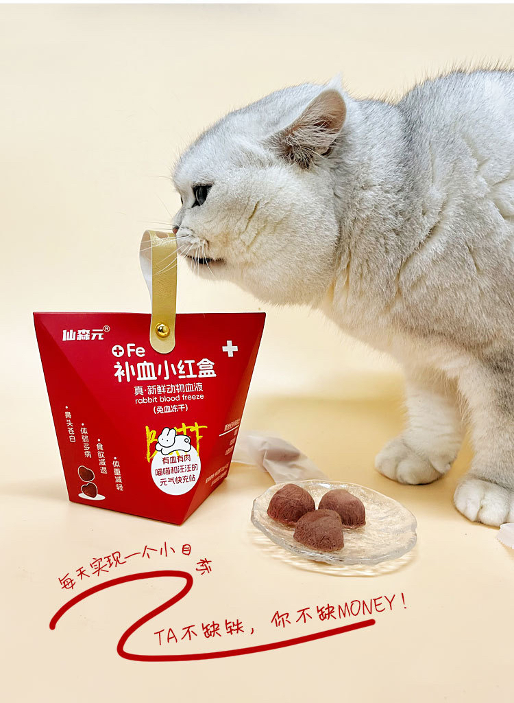 两盒仙森元兔血冻干猫咪补血贫血补铁狗狗猫零食鸡肉幼猫宠物零食