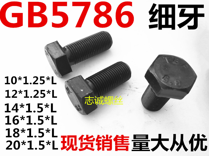 GB57868.8级高强度全牙外六角细牙螺丝栓M10 1.25 1.5 30 45 60