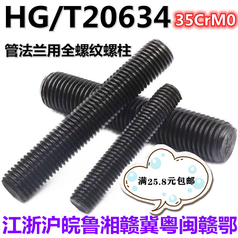 通丝全螺纹牙条棒无双头丝螺杆柱