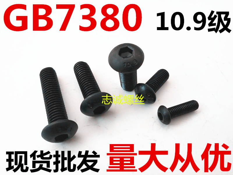 10.9级蘑菇半圆头内六角螺栓丝钉