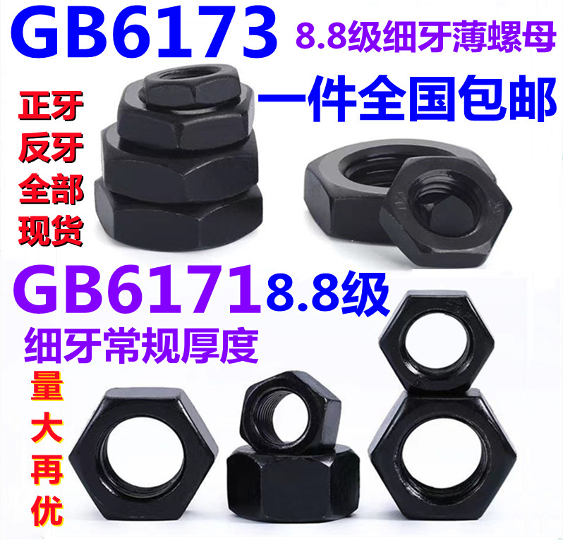 8.8级右反旋牙丝六角螺母帽