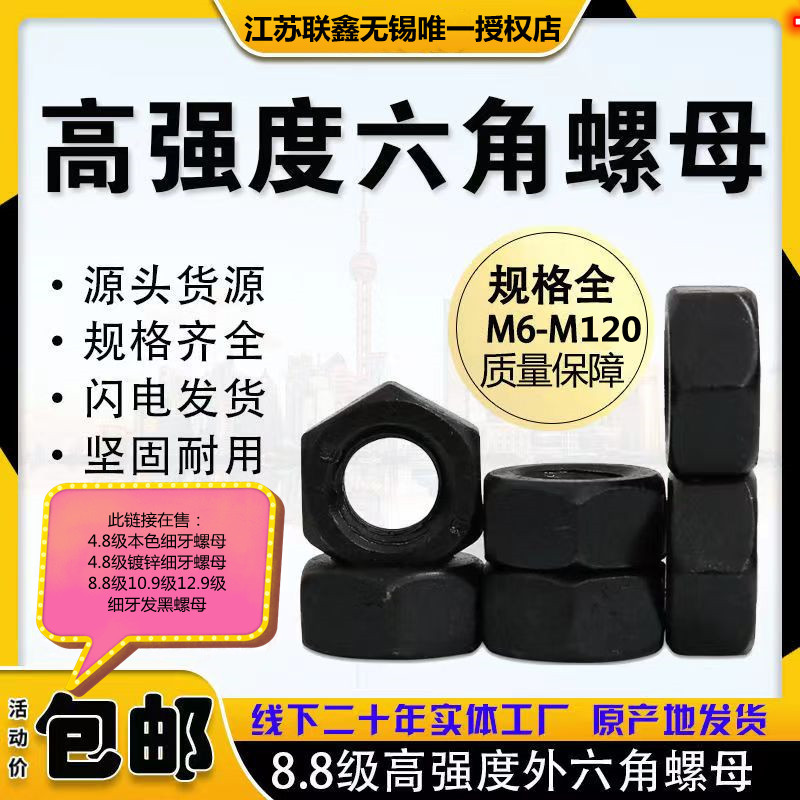 促高强度细幼牙扣丝外六角螺母帽