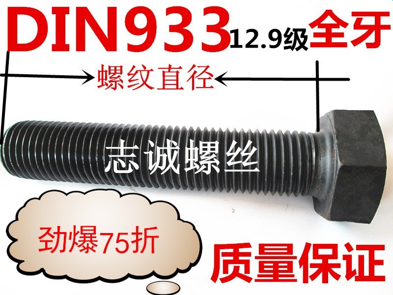 12.9级高强度全牙螺纹外六角螺丝