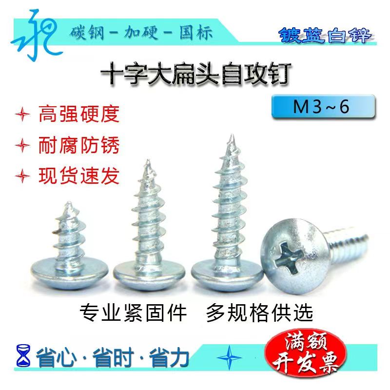 加硬蘑菇头十字槽大扁头自攻螺丝