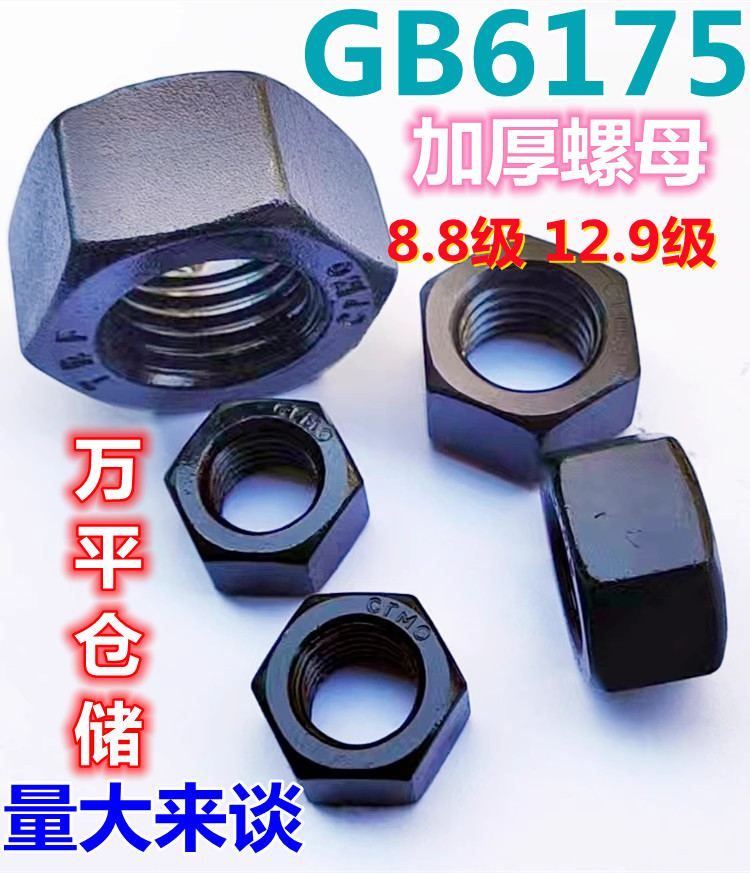 8.8级35crmo加厚2型外六角螺母帽