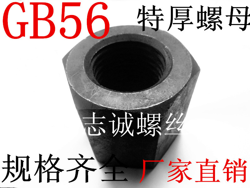 国标中碳加厚特厚8级细牙螺母帽