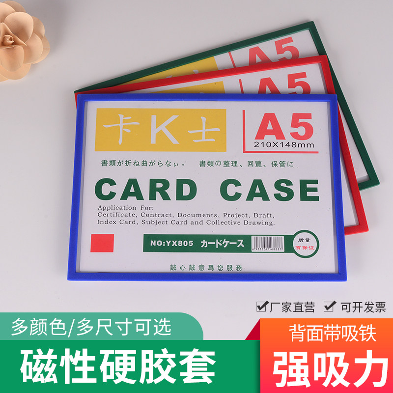 磁性透明硬胶套磁卡套文件保护套卡K士磁贴A5卡片袋奖状照片相框