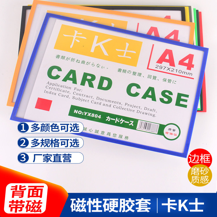 卡k士磁性硬胶套a4证件卡套片袋文件保护套透明软磁贴力公告贴