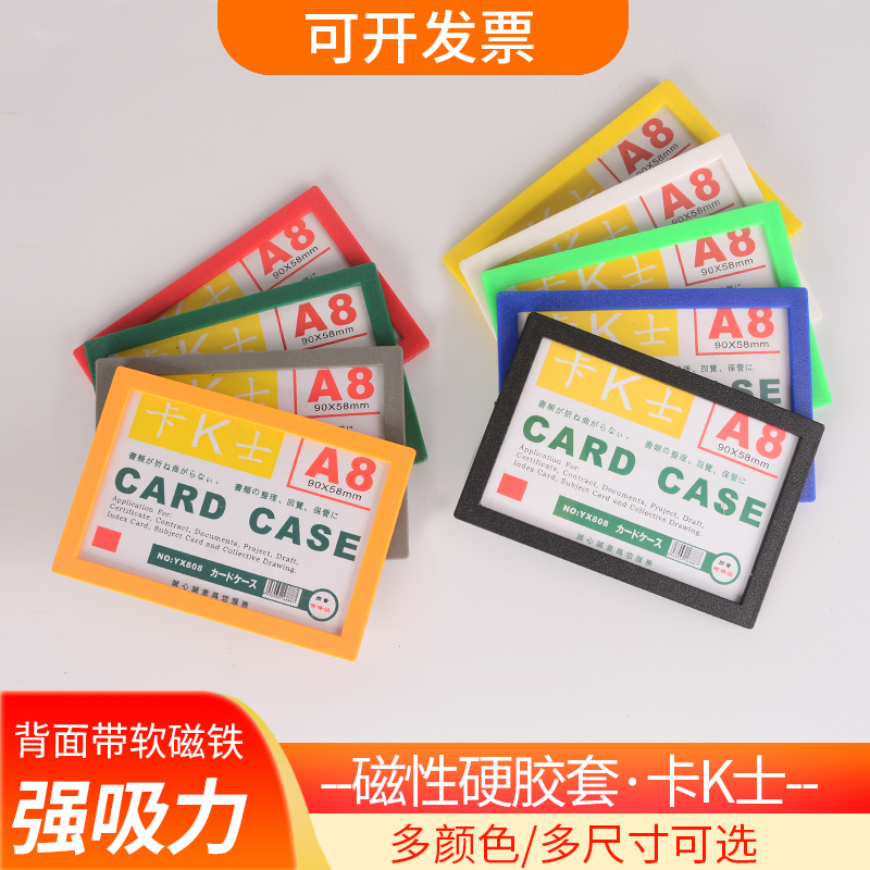 厂家直销名片磁性透明硬胶套磁卡套文件保护套卡K士A8磁贴卡片袋