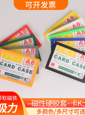 厂家直销名片磁性透明硬胶套磁卡套文件保护套卡K士A8磁贴卡片袋