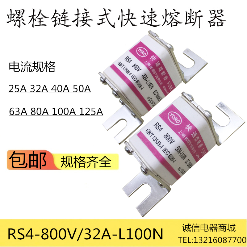 快速熔断器800V RS4 25A 32A 40A 50A 63A 80A L100N陶瓷保险丝管