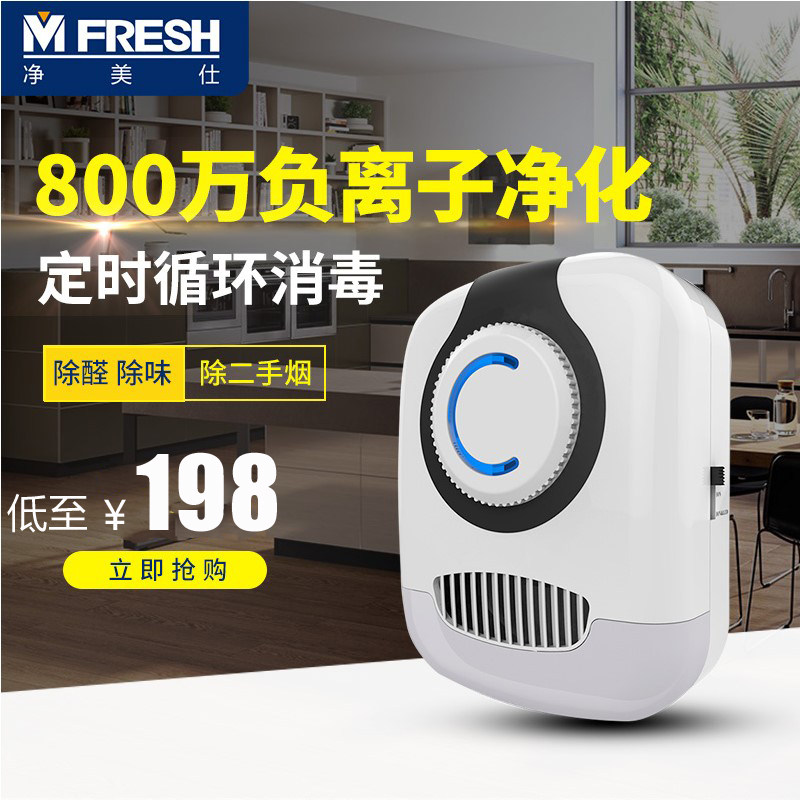 [环境用品专用店空气净化,氧吧]负离子空气净化器家用除异味宠物烟味卫月销量2件仅售128元