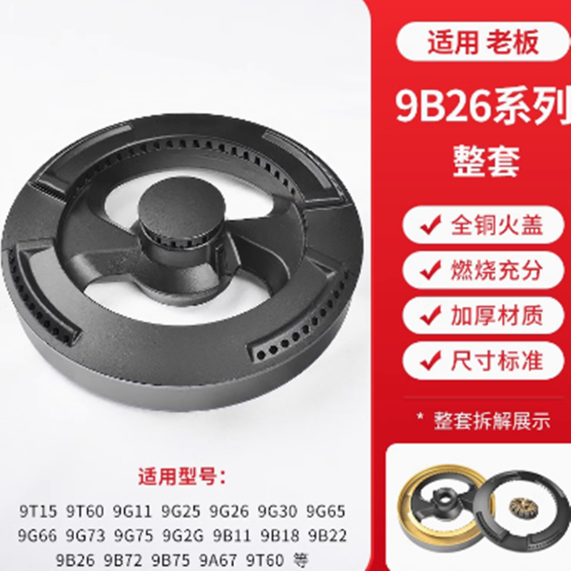 适合老板电器燃气灶炉头火盖底座铜座9B26/9G75分火器阀体点火针