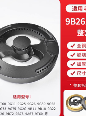 适合老板燃气灶配件火盖出火帽