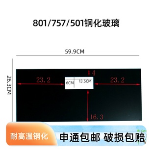11拉手钢化玻璃面板门板 809 适合老板消毒柜配件801 757名气501