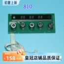 老板消毒柜配件100B 810 正品 原装 717触摸开关显示屏按键